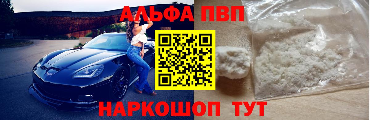 Alpha-PVP  Alfa_PVP Соль  Вход с VPN  Сочи  A PVP СК КРИС 