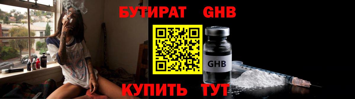 Сочи  Бутират GHB  Бутират  Вход с VPN 