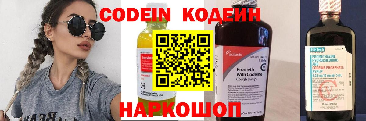 Сочи  Кодеин напиток Lean (лин)  Вход с VPN 