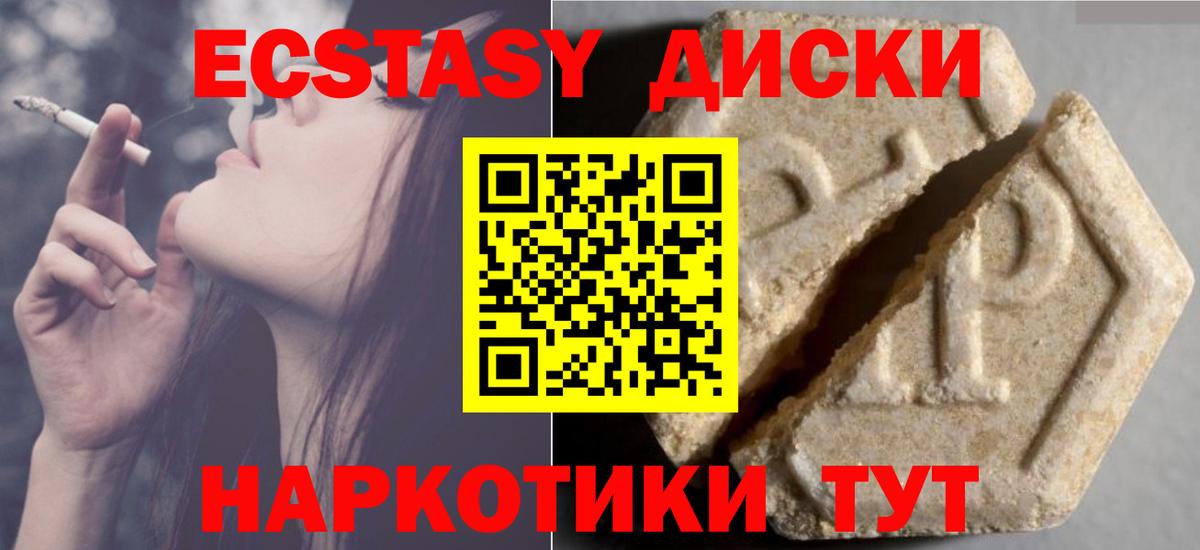 Экстази  Экстази 250 мг  Вход с VPN  Сочи 