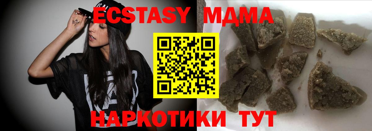 Сочи  МДМА кристаллы  Вход с VPN  МДМА кристаллы 