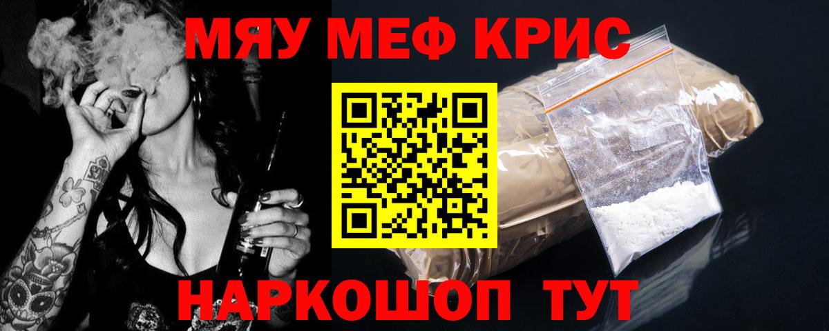 Мефедрон мука  Вход с VPN  Сочи 