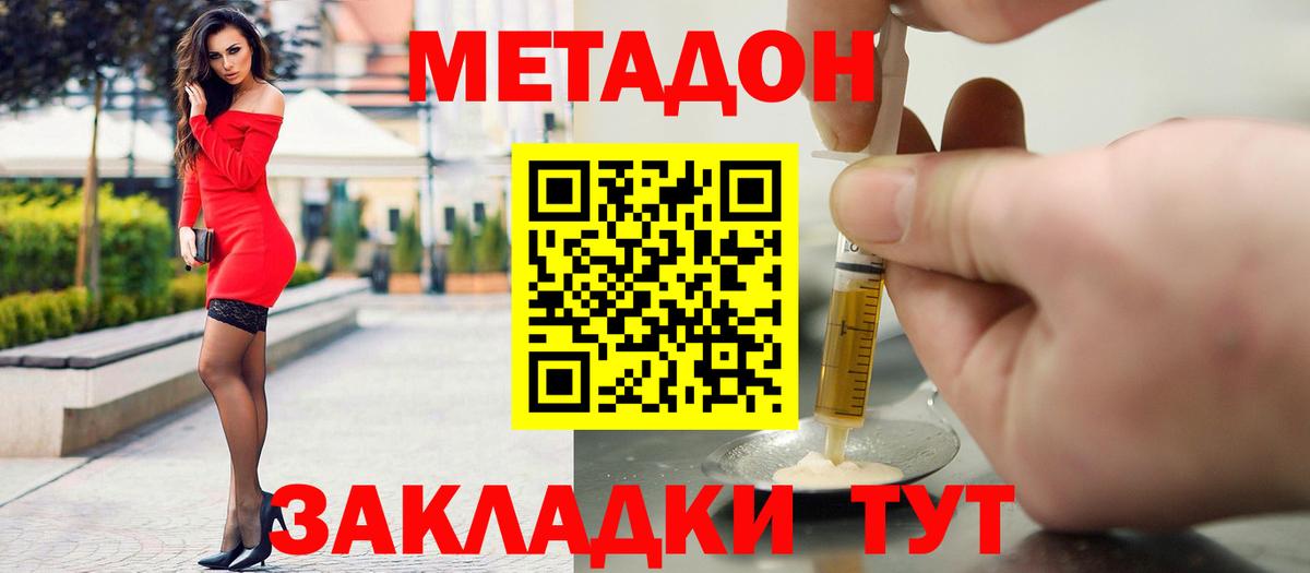 Метадон VHQ  МЕТАДОН кристалл  Сочи  Вход с VPN 
