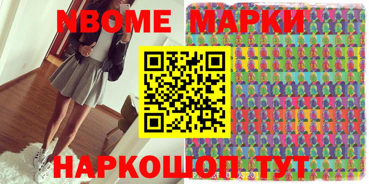 Марки N-bome  Марки N-bome 1,5мг  Вход с VPN  Сочи 