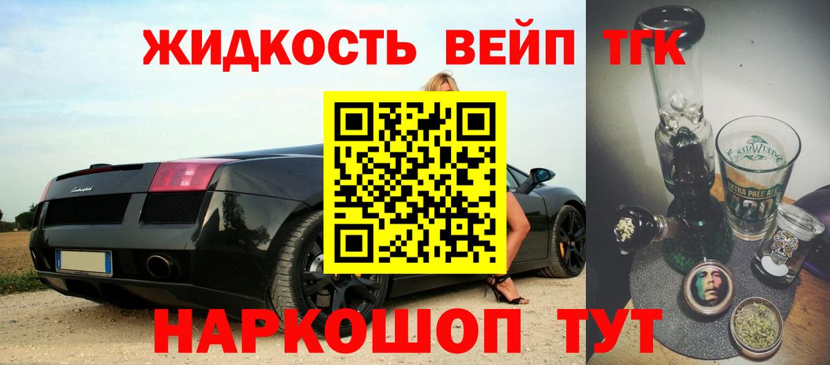 ТГК вейп  где купить наркоту  Дистиллят ТГК THC oil  Сочи  Вход с VPN 
